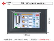 MC-12MR-F500-YK-A 5寸触摸屏PLC一体机 中达优控官网 YKHMI